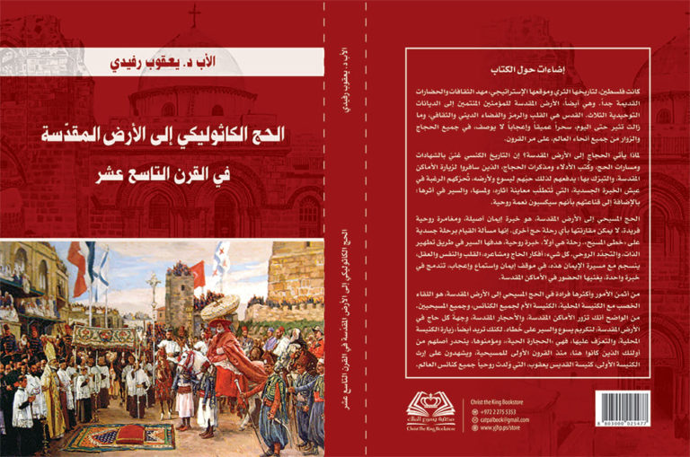 كتاب جديد عن الحج المسيحي